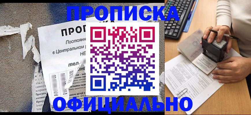 прописка 2025 в Яровом